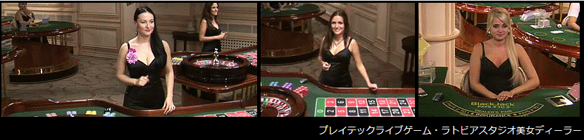 ライブカジノ