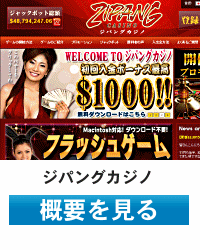 ジパングカジノ